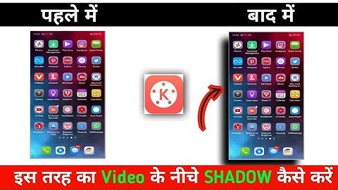 Video के नीचे Shadow कैसे करें | Kinemaster se 3D shadow effects | Kinemaster video editing
