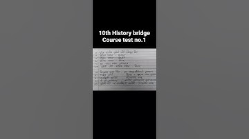 10th History Bridge course test no.1 day 15 सेतू अभ्यासक्रम