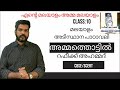 Ammathottil class 10  class 10 for scertcbse  malayalam students