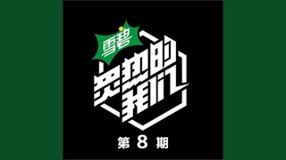 疯子 (Live)