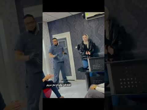 أجمل صوت داخل عياده دكتور الأسنان
