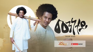 CHURA MEDIA -NEW TIGRIGNA MUSIC OFFICIAL VIDEO 2022 BY KIFLOM YKEALO{ሕላይ ትግርኛ} //መንነተይ//