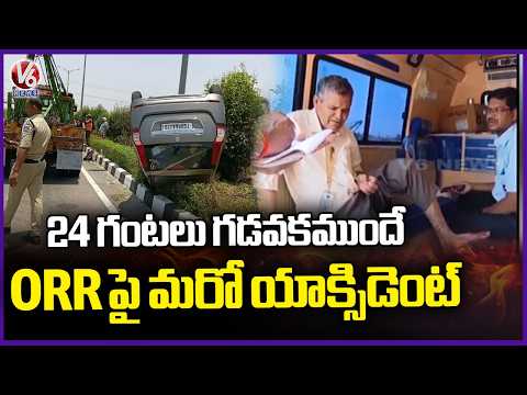 Another Accident On ORR With in 24 Hours : Car Overturns on ORR Thukkuguda, Rangareddy  | V6 News - V6NEWSTELUGU