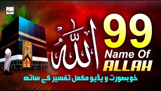 The 99 Names Of Allah (Asma Ul Husna) - With Tafseer - Hi-Tech Islamic