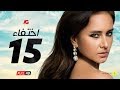 مسلسل إختفاء الحلقة 15 الخامسة عشر HD بطولة نيللي كريم Episode 15 Disappearance 