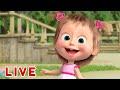 🔴 LIVE STREAM 🎬 Masha and the Bear 🤣🍧 Funniest episodes! 🍧🤣 Маша и Медведь прямой эфир