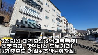 3세대도 분리형 거주 가능한 정남향 탁 트인 복복층 타운하우스 분당권 능평동에서 찾았다!신축빌라 가격으로 3개층 모두 주방+거실+화장실!