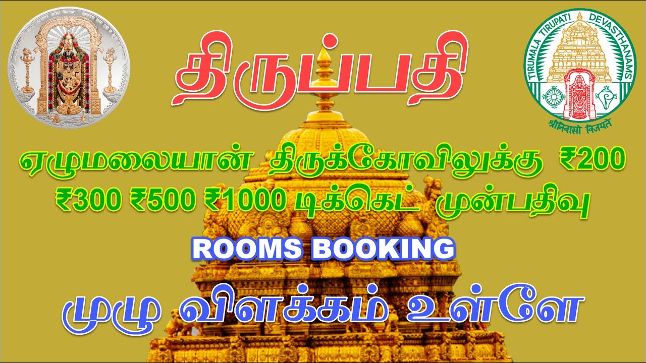 Ttd Online Darshan Tickets Booking 0 300 500 1000 Rs Darshan Timings Tirupatibalaji Ap Gov In Youtube
