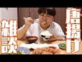 仕事の話とか悩みとか煙とか【唐揚げ雑談】