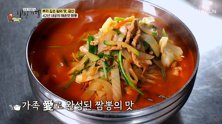 밥이🍚 저절로 생각나는 시원&칼칼🌶 짬뽕 국물의 비결은?🧐 TV CHOSUN 250706 방송 | [식객 허영만의 백반기행] 303회 | TV조선