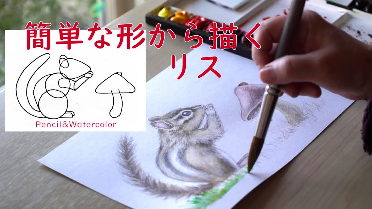 誰にでも簡単にリスの絵が描ける方法！／An easy way for anyone to