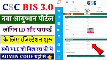 CSC Vle Good News | CSC से BIS 3.0 नया आयुष्मान पोर्टल का लॉगिन ID और पासवर्ड मिलना शुरू