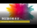 VOL93.簿記論の解き方(タックスマン オレンジ式)