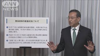 【速報】「質問権行使の調査には誠実に対応する」教団が会見(2022年10月20日)