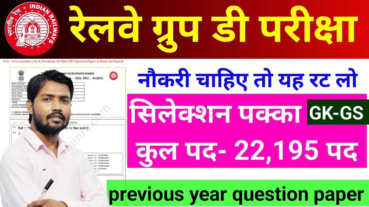 Rrb Group D New Vacancy paper rrb group d vv imp Question paper railway group d science 