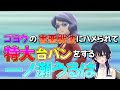 ゴヨウの害悪戦法にはめられて特大台パンをする一ノ瀬うるは【一ノ瀬うるは切り抜き】