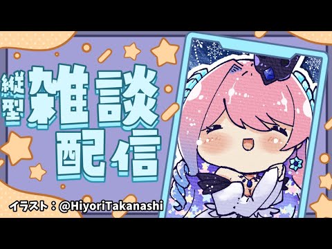 【 雑談 / Free Talk 】ちょっとだけ雑談配信【 VTuber 】#冬陽リッカ　＃shorts | #short