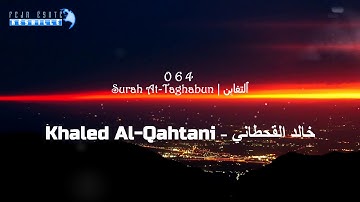 064 Surah At-Taghabun | Khaled Al Qahtani - خالد القحطاني - سورة ٱلتَّغَابُن|