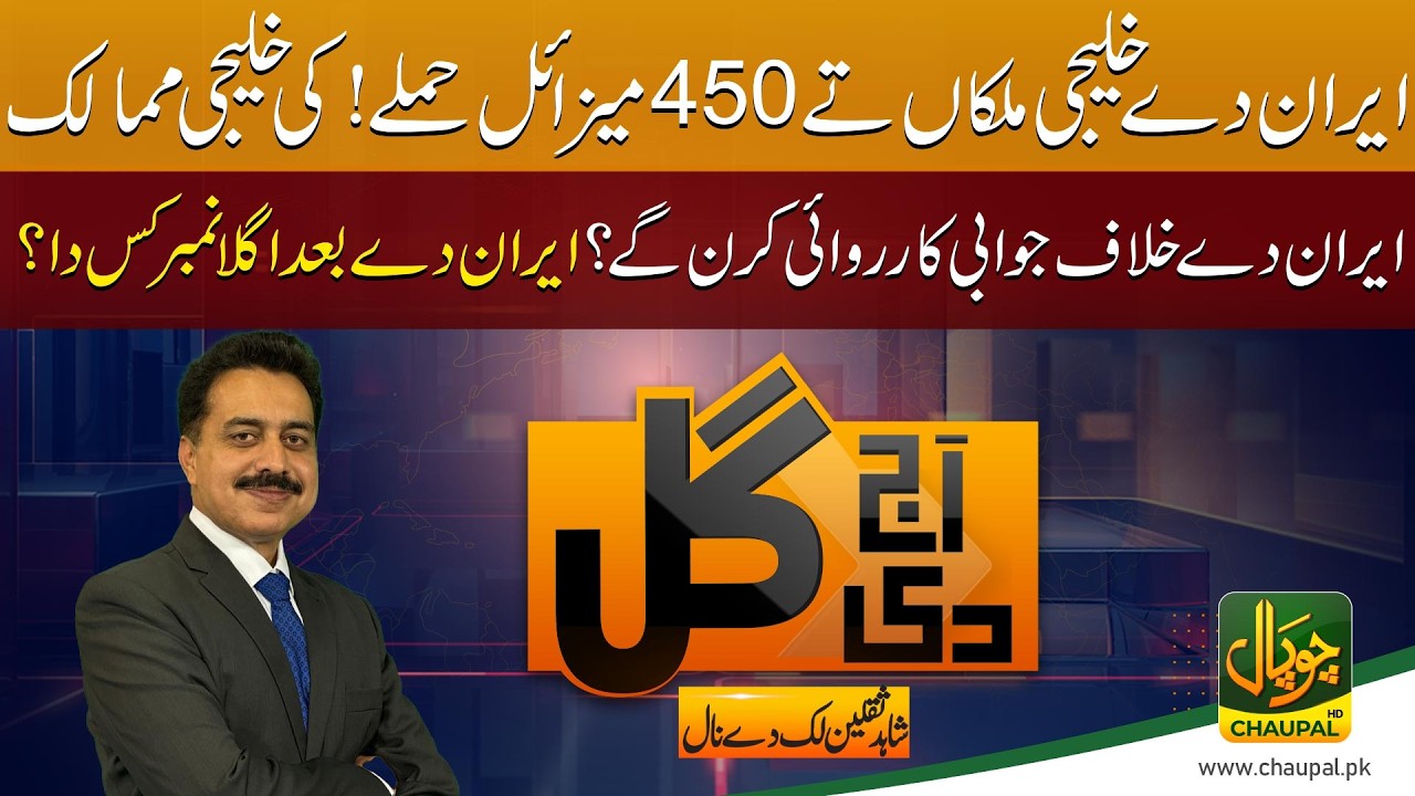 After Iran’s Attack, What Will Gulf Countries Do Next? Who’s the Next Target? | Aj Di Gal | Chaupal