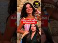 خطيبة رامي سابقة ترد على سيدرا