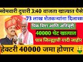 Pik Vima Yojana New Update | 27 ऑक्टोबर 2025 pik Vima Yojana update|pik Vima Yojana | पिक विमा योजना