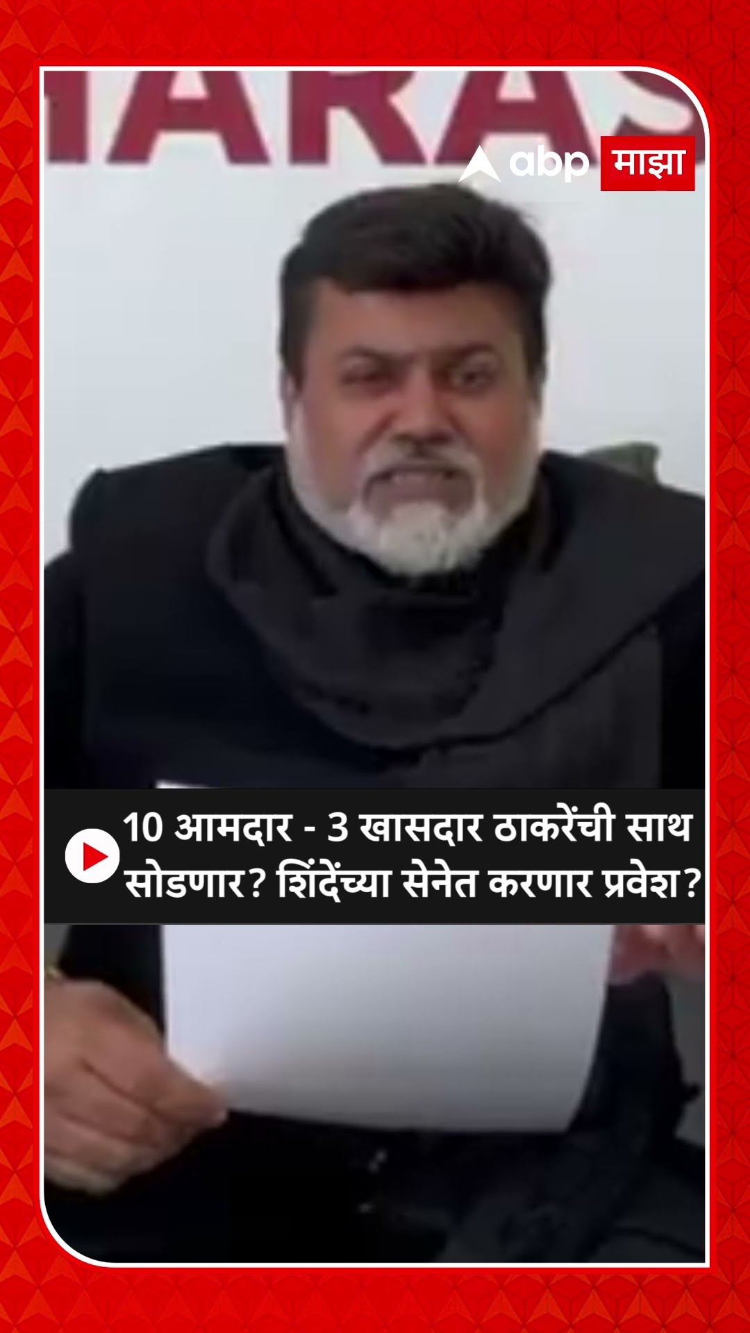 Uday Samant on Shivsena: 10 आमदार - 3 खासदार ठाकरेंची साथ सोडणार? शिंदेंच्या सेनेत करणार प्रवेश?