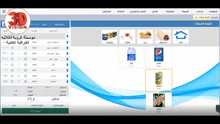 اضافة منيو كامل مطعم وجبات سريعه - برنامج الرؤية الثلاثية screenshot 5