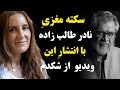 افشاگری جنجالی شکدم جاسوس اسراییلی با انتشار ویدیویی از نادر طالب زاده که منجر به سکته مغزی شد 