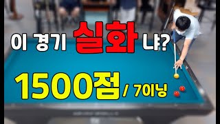 인천사구당구동호회 : 초고수의 게임이란 바로 이런거~!