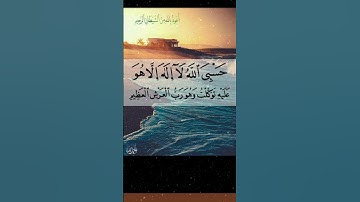 تلاوة ترقق القلب #المصحف #اكسبلور  #الرحمن #راحة_نفسية