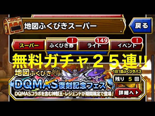 Dqmsl 無料ガチャ合計２５連引いてみた Youtube