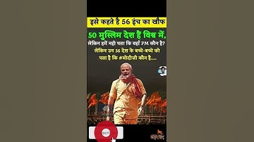 shree Narendra Modi ji #motivation #facts #education #viral #viralshort #shorts #short #modi