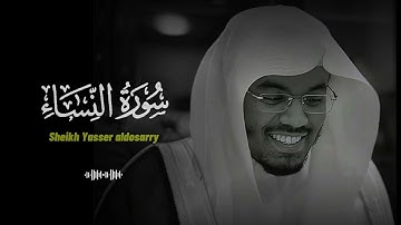 Sheikh Yasser aldosary (ياسر الدوسري) | Surah An-nisa' (سورة النساء)