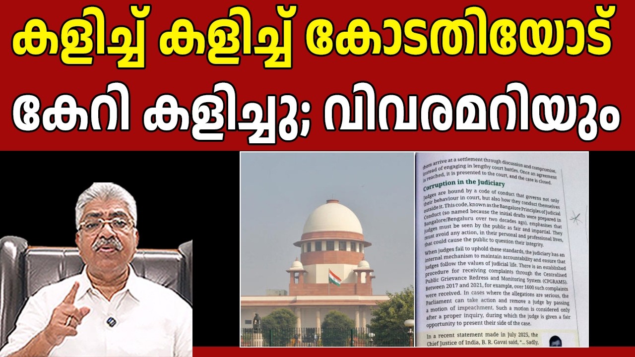 ചരിത്രം തമസ്കരിച്ചവർ ജുഡീഷ്യറിയേയും അവഹേളിച്ചു I NCRT Judiciary I Justice Kemal Pasha Voice