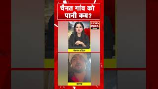 चैनत गांव को पानी कब? Hansi | Ranbir Gangwa | Water Issue | Vinod Bhayana | Farmers | Debate