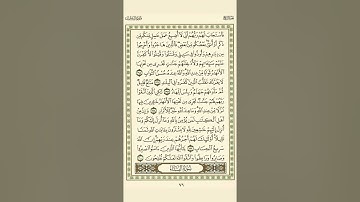 الوجه 76 من القرآن مكرر مع الآيات لتسهيل الحفظ | سورة آل عمران | الشيخ عبد الباسط عبد الصمد