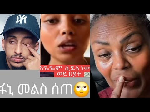 ጂጂ ኪያ አበደች Fani Samri የማይደገም ምላሽ ሰጠ እና Interview ከFani ጋር ጂጂ ኪያ አበደች Fani Samri የማይደገም ምላሽ ሰጠ እና Interview ከFani ጋር