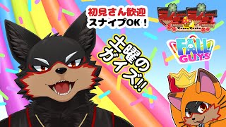 【FallGuys/フォールガイズ#275】土曜の夜にいろんなショーを楽しもう🦊🐾【ジュージュー/Vtuber】#fallguys #フォールガイズ #live