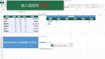 无废话计算机技术之 Excel篇-DMIN函数