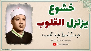 تلاوة نادرة جداً لصاحب الحنجرة الذهبية الشيخ عبد الباسط بأداء لا يوصف في سورة النساء