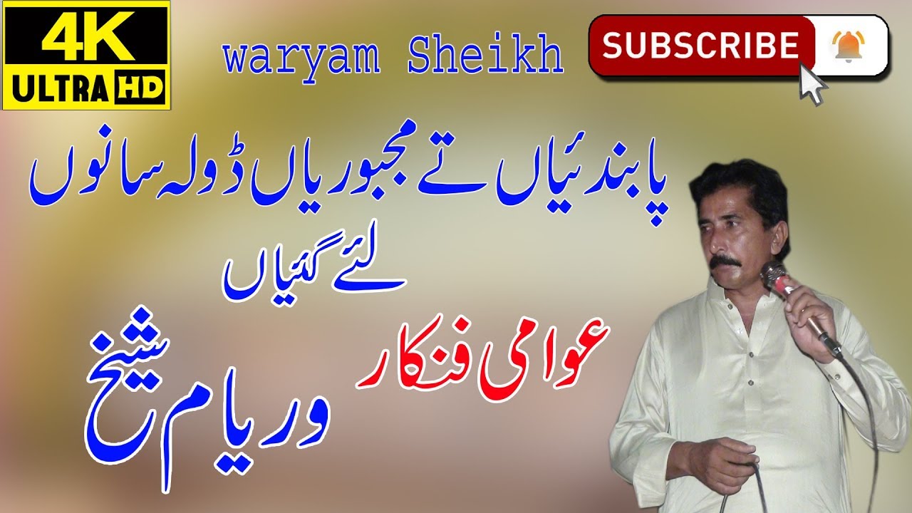 Pabandiyan Ty Majboriyan Dhla Sanu Ly Gaiyan Waryam Shaikh Latest Punjabi Songs 2022  03006994423