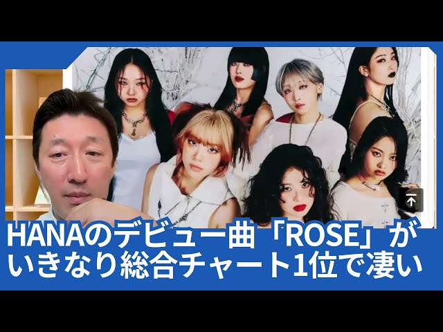 邦楽 hana HANA / ROSE -teaser- - YouTube