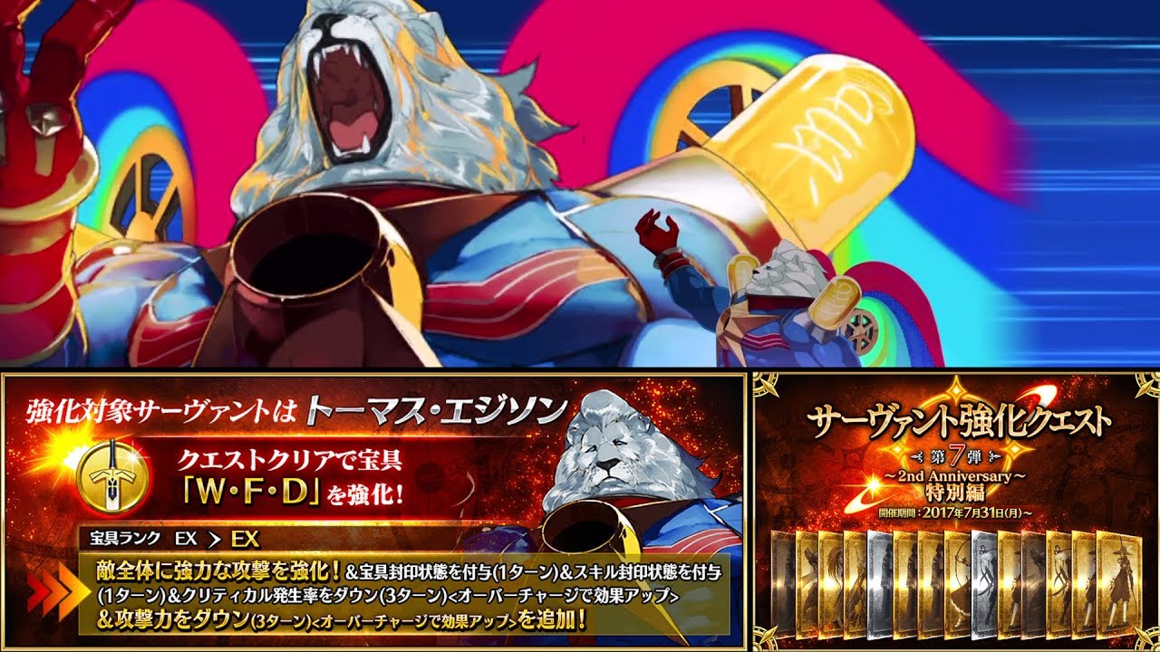 Fgo トーマス エジソン 宝具 強化前後威力を比較 サーヴァント強化クエスト 第7弾 2nd Anniversary 特別編 Youtube