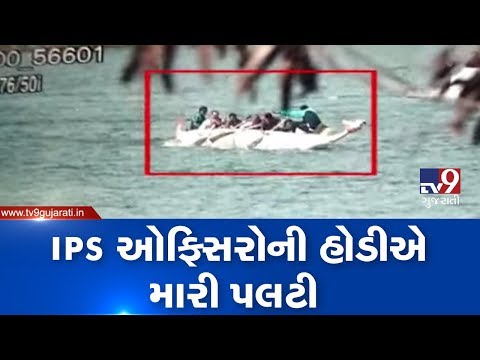 Boat carrying IPS officers capsizes in Bhopal, all rescued | Tv9GujaratiNews