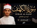 سورة الكهف كاملة تلاوة خاشعة للقارئ عبد الله شعبان تسجيل حصري بجودة عالية Surah Alkahf mp3