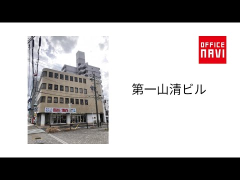 愛知県　第一山清ビル　オフィス室内動画