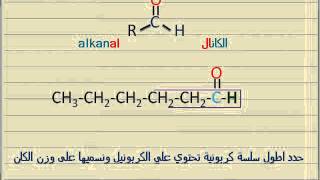 تسمية الالدهيدات