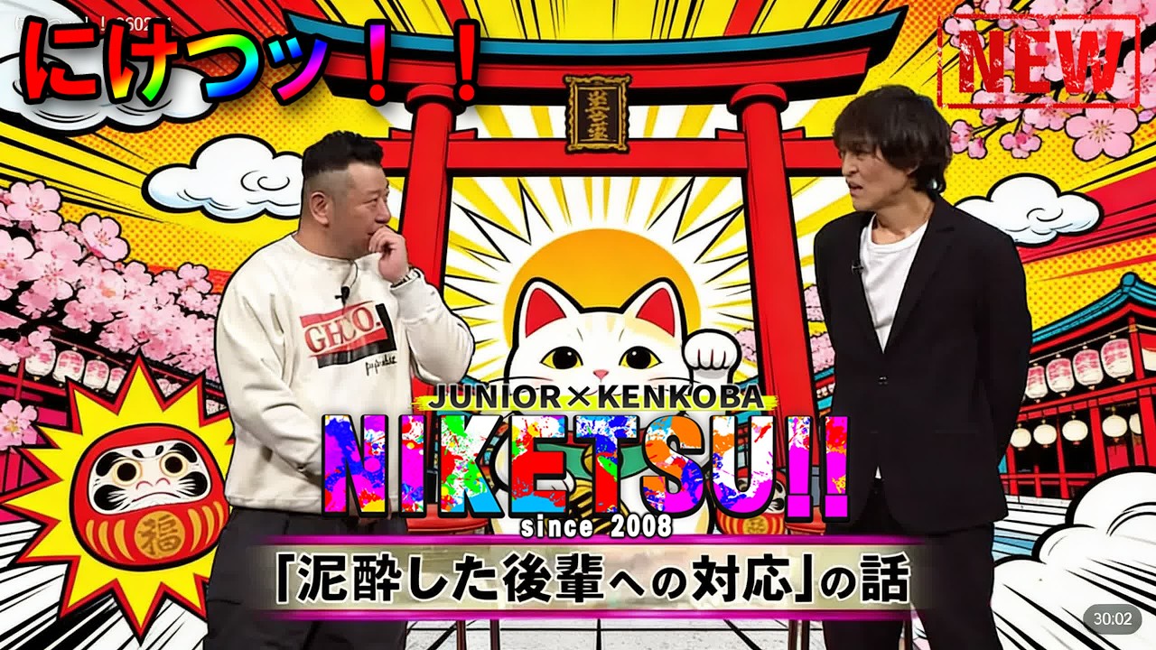にけつッ!! 2026 🌈☀️💖 人気芸人フリートーク 面白い話 まとめ #1174 【作業用・睡眠用・聞き流し】出演：千原ジュニア、ケンドーコバヤシ  #にけつッ #ケンドーコバヤシ #千原ジュニア
