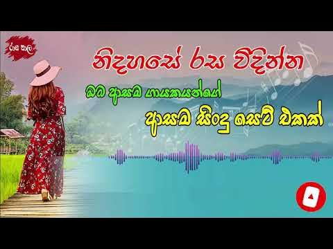 නිදහසේ රස විදින්න ශ්‍රීලංකා song - YouTube