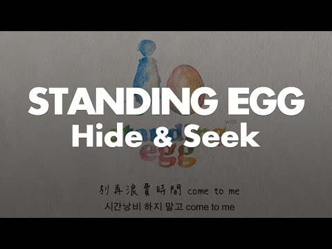 【韓中字】Standing Egg - Hide & Seek (with.고현욱)